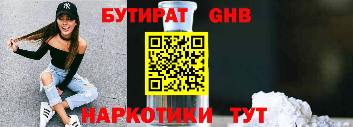 БУТИРАТ жидкий экстази  Вход с VPN  Ефремов 