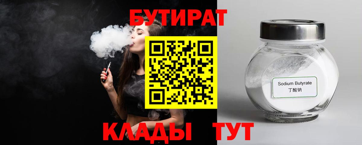 Бутират жидкий экстази Ефремов
